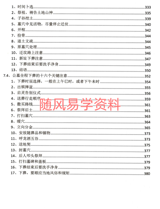 陈益峰-2025年《丛辰择日古法》384页