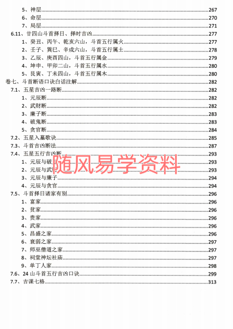 陈益峰-2025年《斗首择日真诀》318页