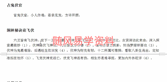 微明    六爻断易天机29集视频