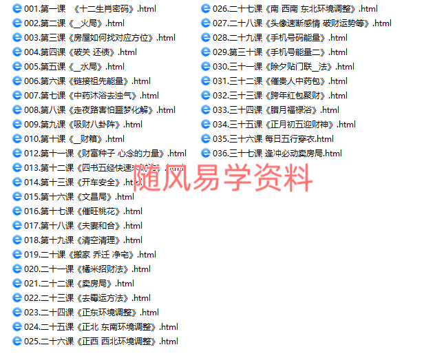 紫气东来-财神班视频+录音共36集