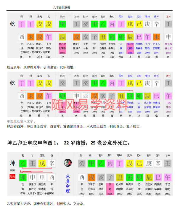 沐真《八字底层逻辑》121页