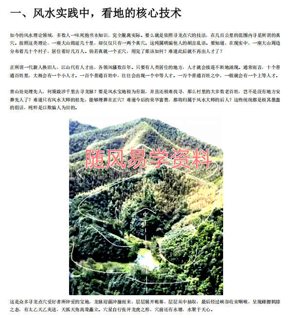 沐真《民间实用风水绝技》257页