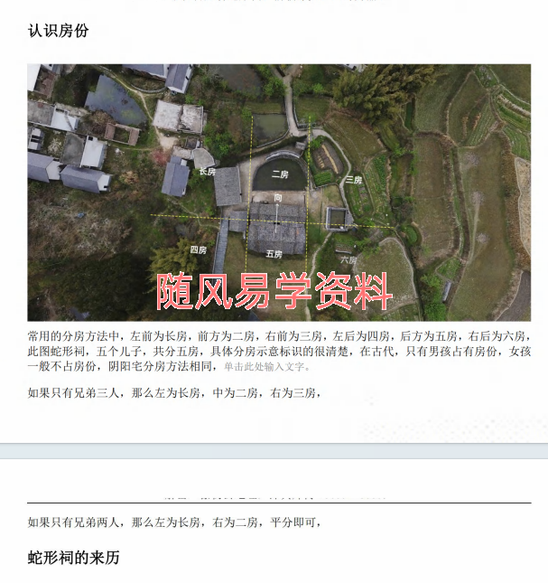 沐真《解密三僚杨公地理风水》172页