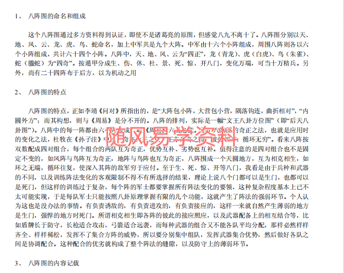 中国古代阵法之八阵图与九宫八卦阵46页