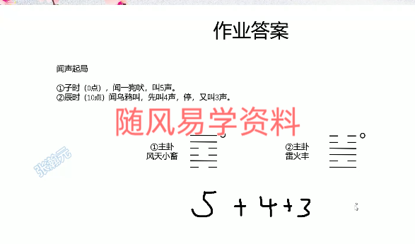 张瀚元   梅花易数34集视频