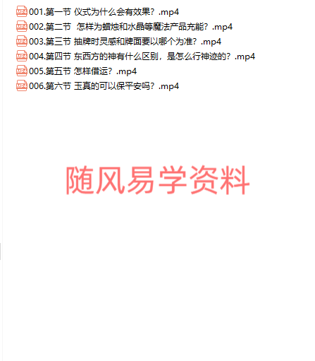 吾树  神秘学底层认知课6集视频