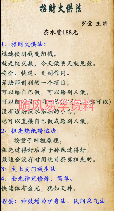 罗金-招财火供法视频+文档（视频去水印版）