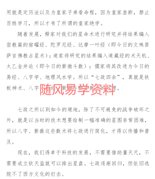 御门占星·七政四余入门篇（辛丑版）124页