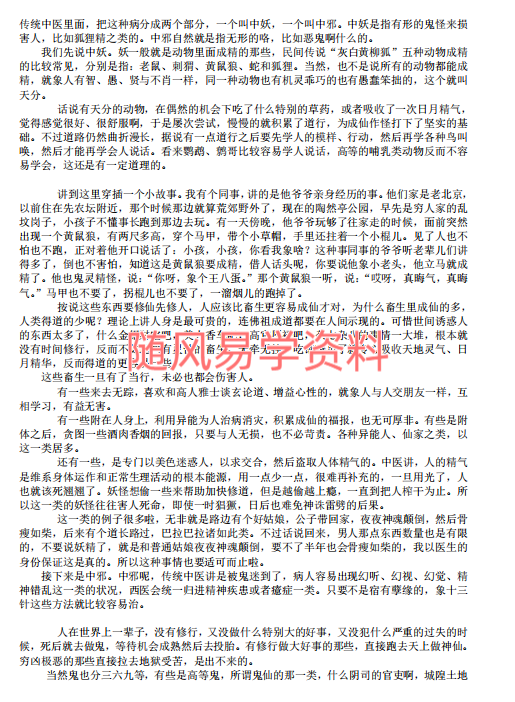 十方合并  出马大技术讲解194页