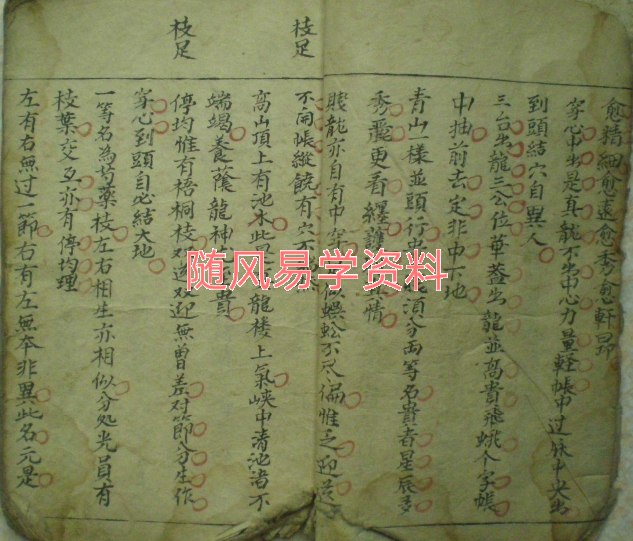 保富贵旺财 形家断诀42双页
