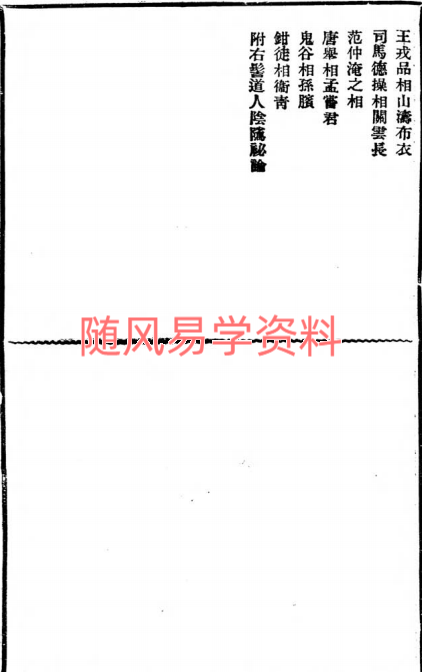 相法秘传百日通116页