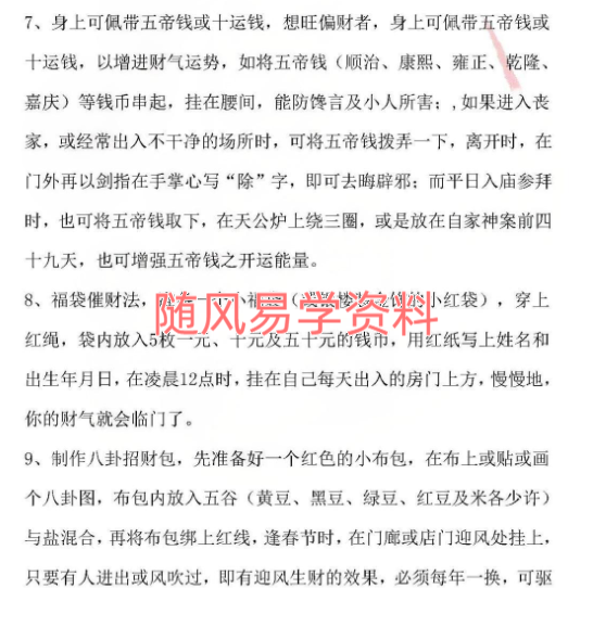 玄学招财49招