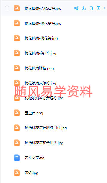 青月秘法   百花仙子桃花仙娘法脉 文档+图片