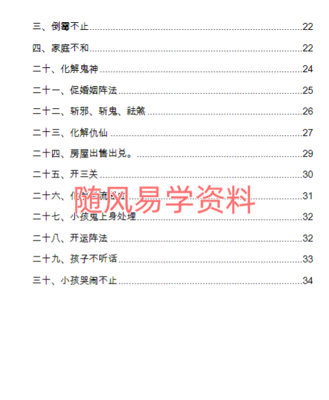 玄学化解布阵114页