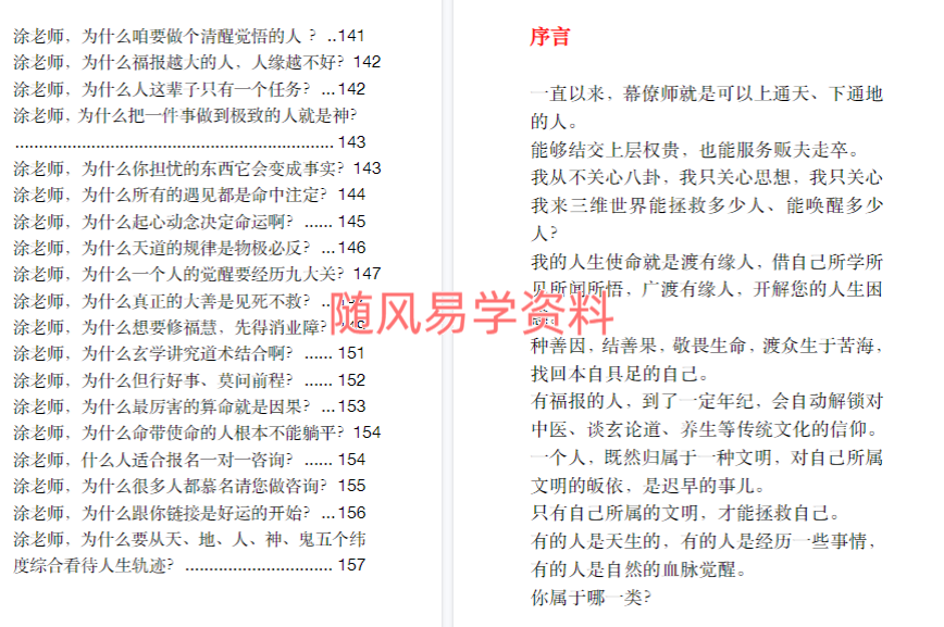 玄学那些事(第三部)171页