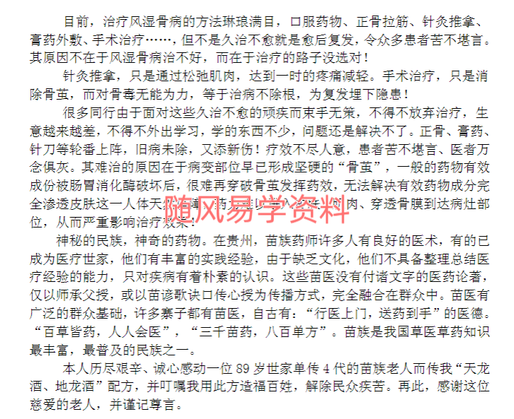 天龙酒 地龙酒配方