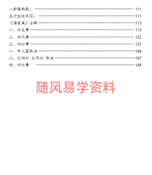 赖纯聪   风水培训讲义229页