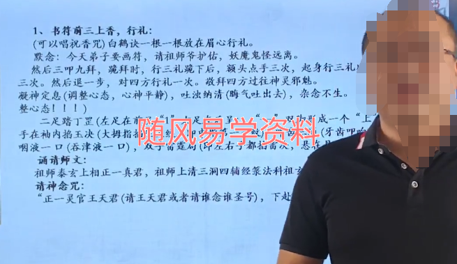 胡新江    天师符箓秘法视频56集