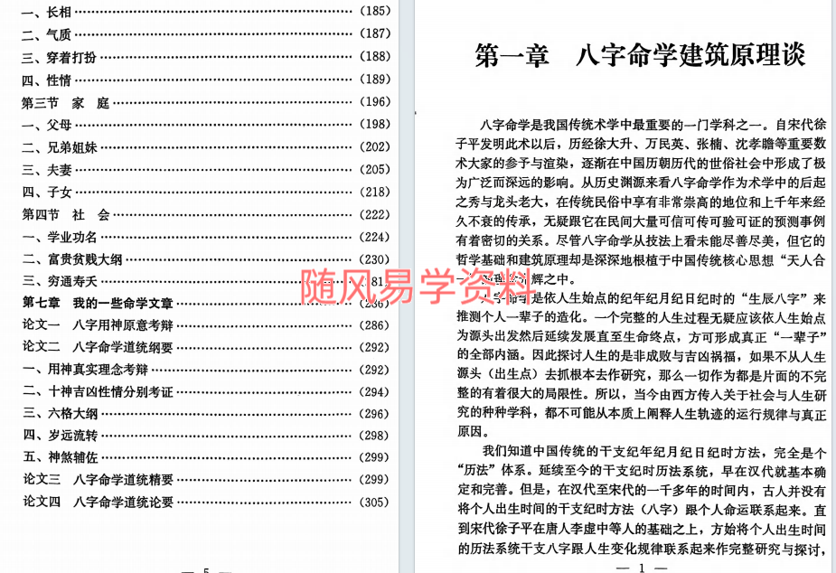 徐伟刚  八字运算法  316页
