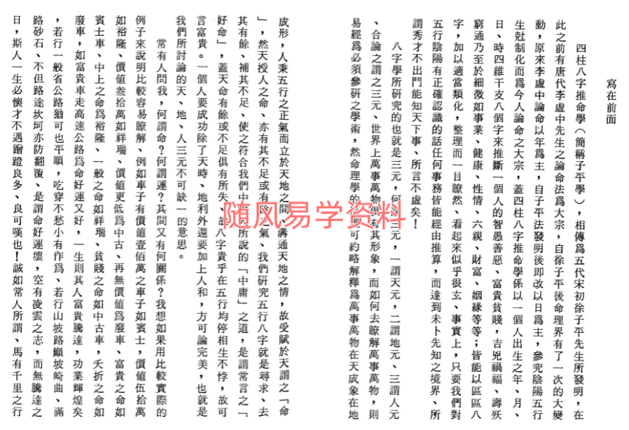 黄李维《八字气数命理学》200双页