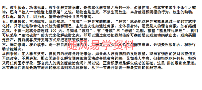 德灵《消灾化解十五道秘法》109页