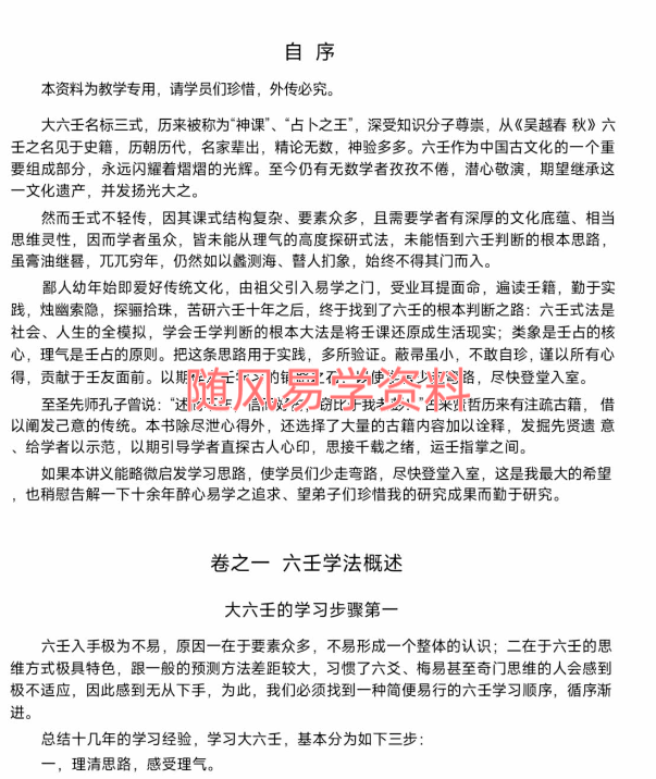 大六壬归—180页