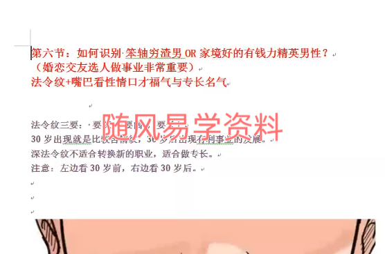 神秘彼岸识人术男版视频10集+女版视频11集