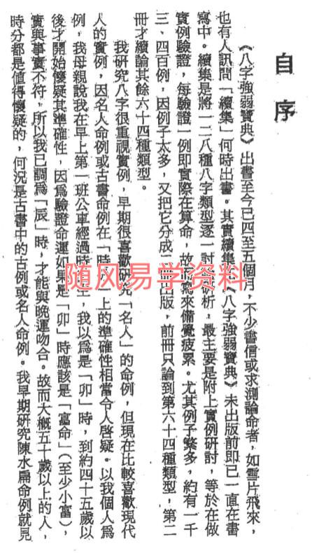 蓝傅盛 128种八字强弱研究562页