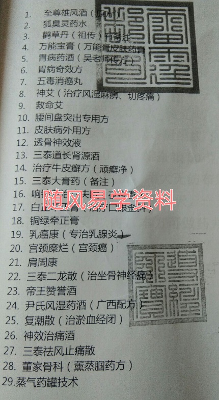 三泰道长《真方秘方录》2册