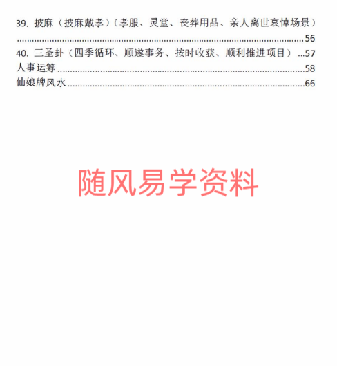 仙娘教秘法22双页+77页