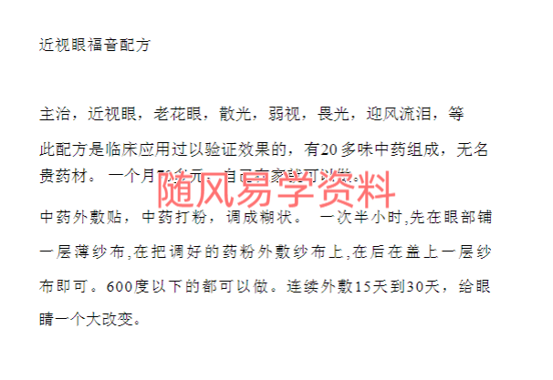 近视眼福音配方