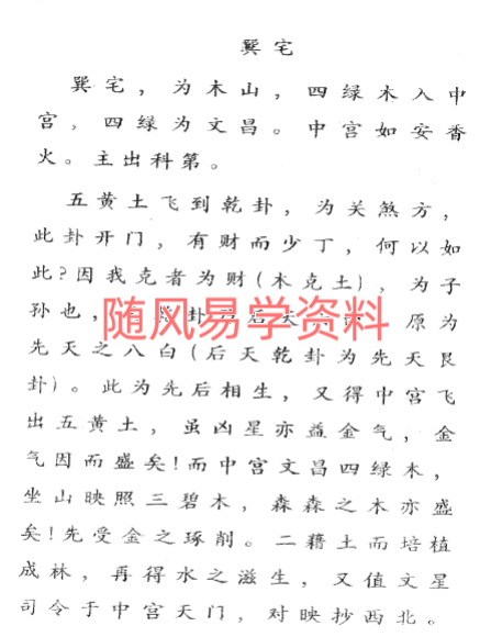 时空   点拨阳宅绝技309页