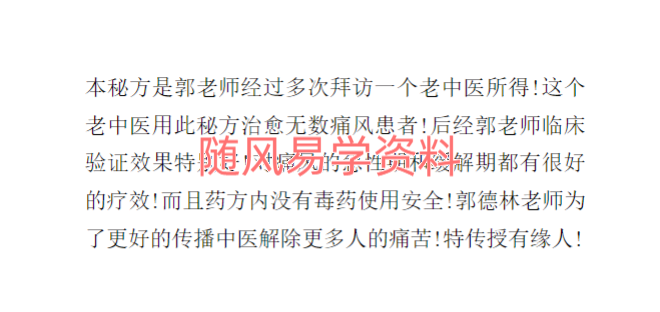 郭德林   痛风药粉秘方