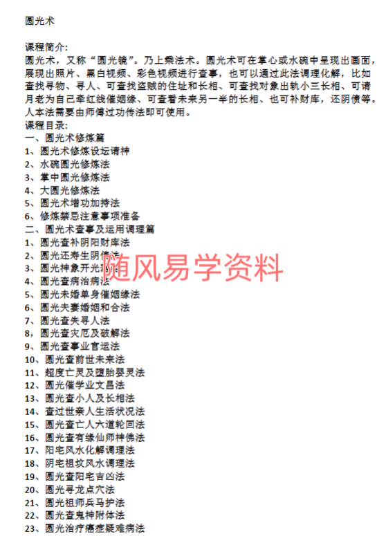 梓渊   大圆光视频+文档