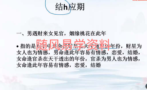 辰南   大运流年流月应期精讲视频18集