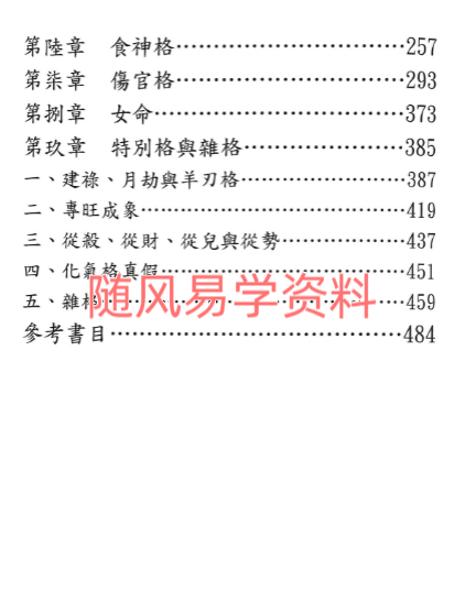 于光泰  格局用神496页