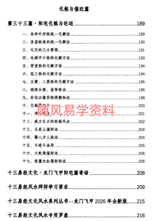 龙门飞甲    城市阳宅篇226页