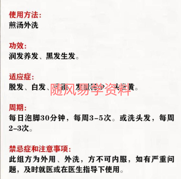 黑发千金方秘方