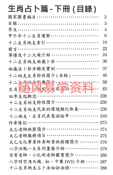太乙   八字决战一生   生肖占卜上287页+下287页