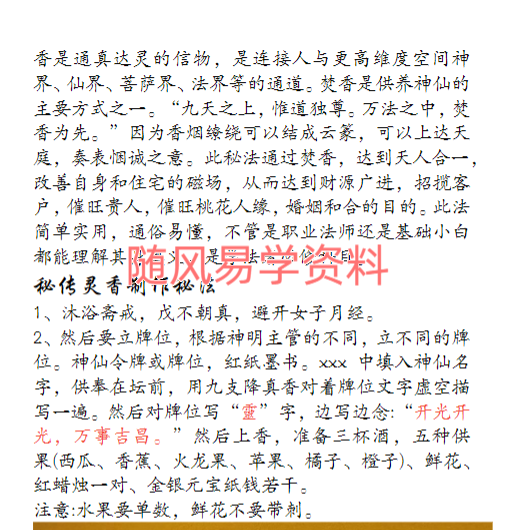 若城    灵香传承秘法 视频+课件