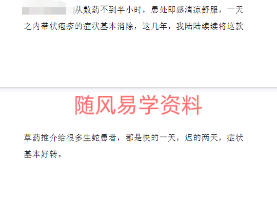 带状疱疹   即“蛇缠腰”的一味特效中草药