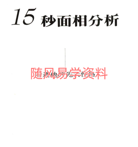 叶不语   30秒一眼看透人186页