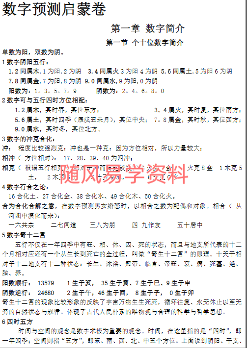 易海游龙    数字能量学174页