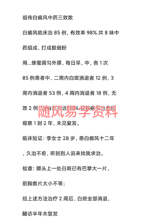 祖传白癜风中药三效散