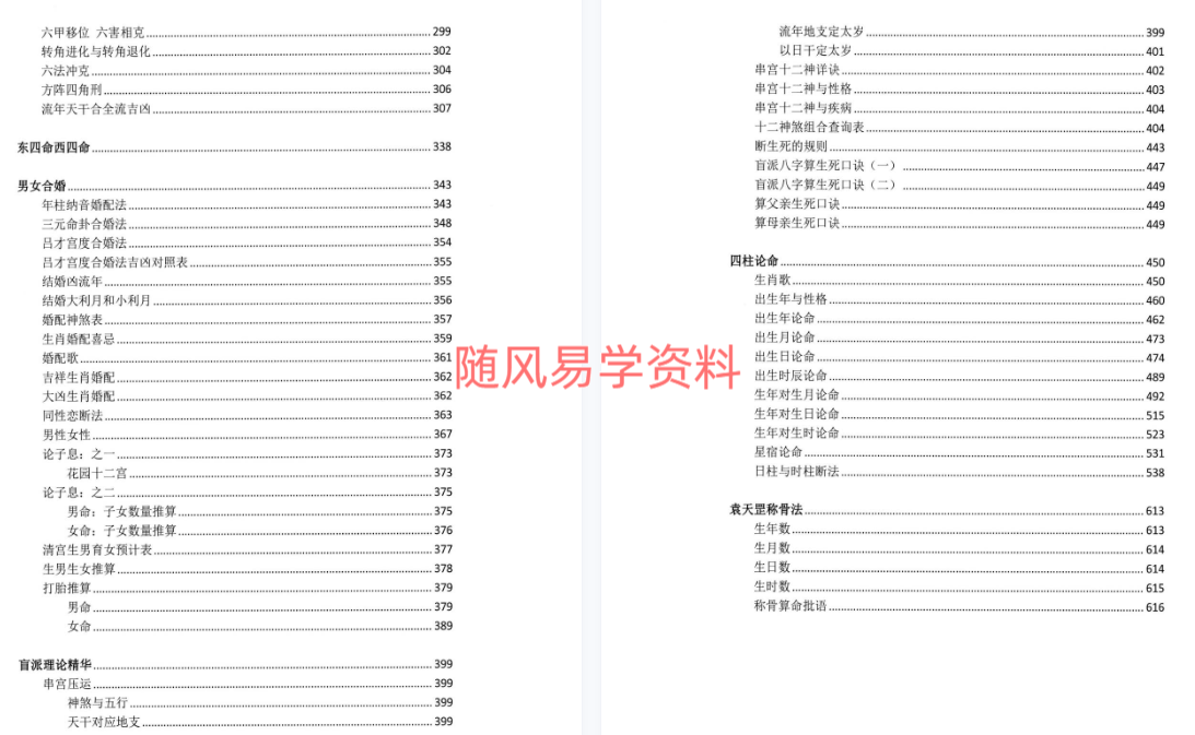 王咸炽   理论精华宝典  635页