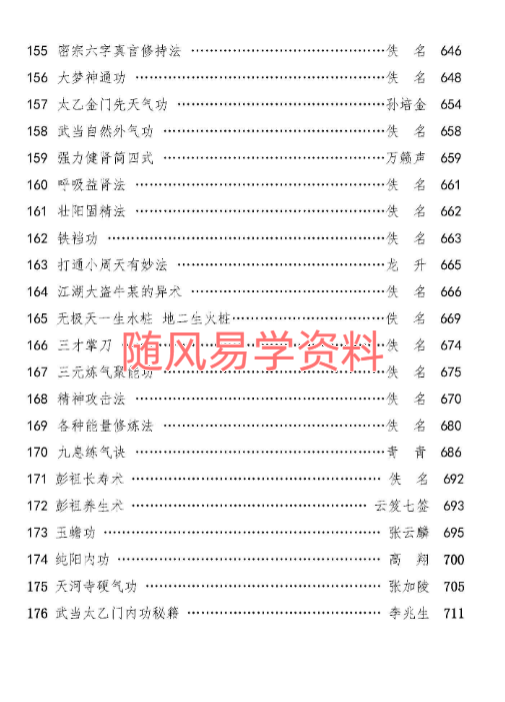 藏经阁功法集锦738页