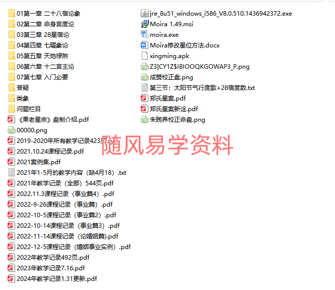 探运   七政四余文档合集