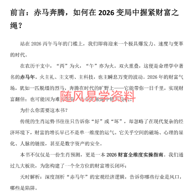 布局2026：一本讲透生肖运势与居家风水的搞钱手册135页