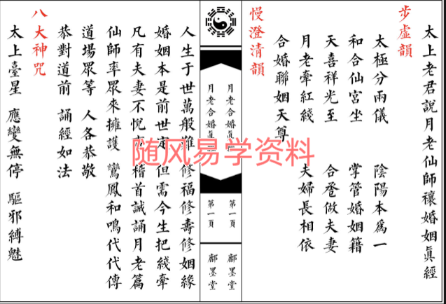 月老合婚真经全本18双页