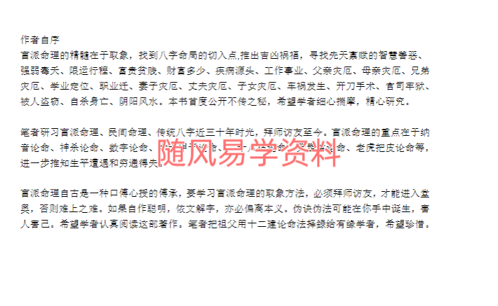 筑基先生  盲派独门秘籍106页